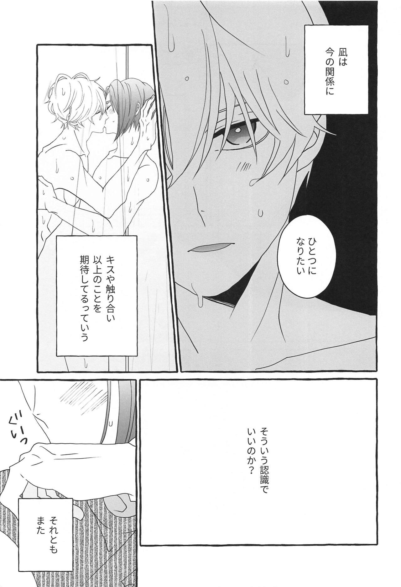Shiritai Kimochi page 10 full