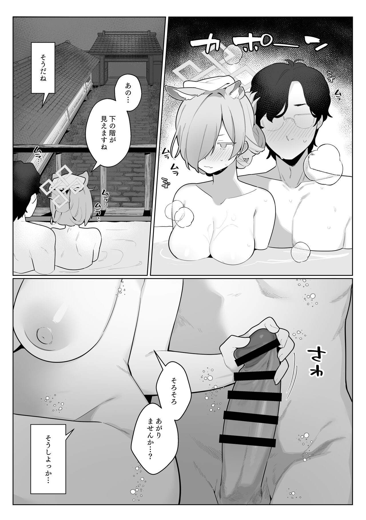 Kanna to sensei ga onsen ryokan de yawaraka SM etchi page 6 full