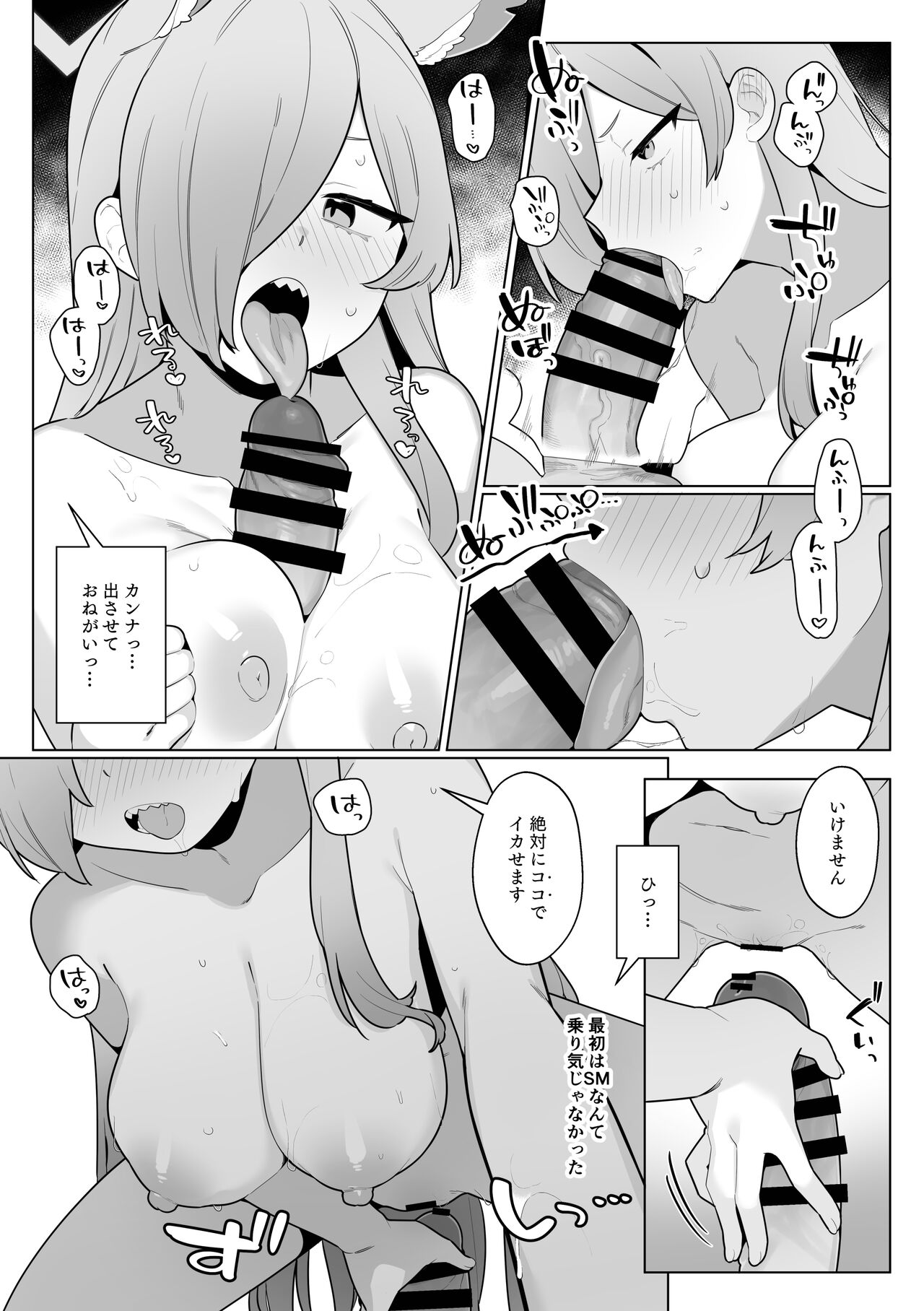 Kanna to sensei ga onsen ryokan de yawaraka SM etchi page 7 full