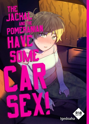 [Igedoaha] Jackal to Pomeranian no Car Sex Suru Hon | The Jackal And The Pomeranian Have Some Car Sex [English] [A Cool Person] cover
