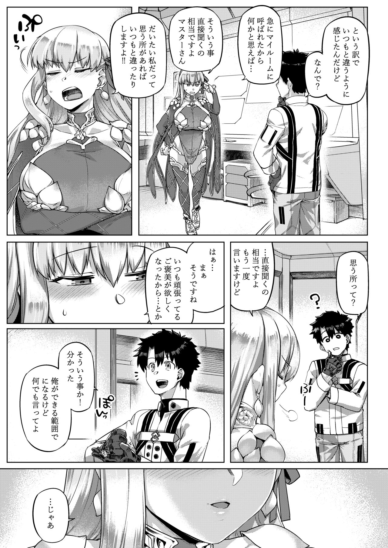 Choroi yo karma-sama? page 6 full