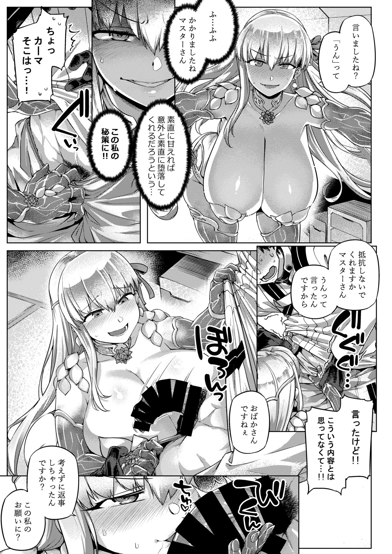 Choroi yo karma-sama? page 8 full