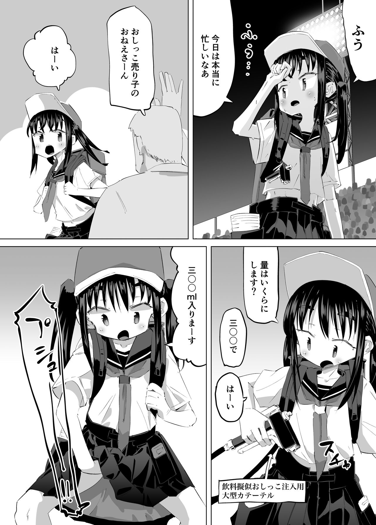Oshikko Uriko Monogatari page 10 full