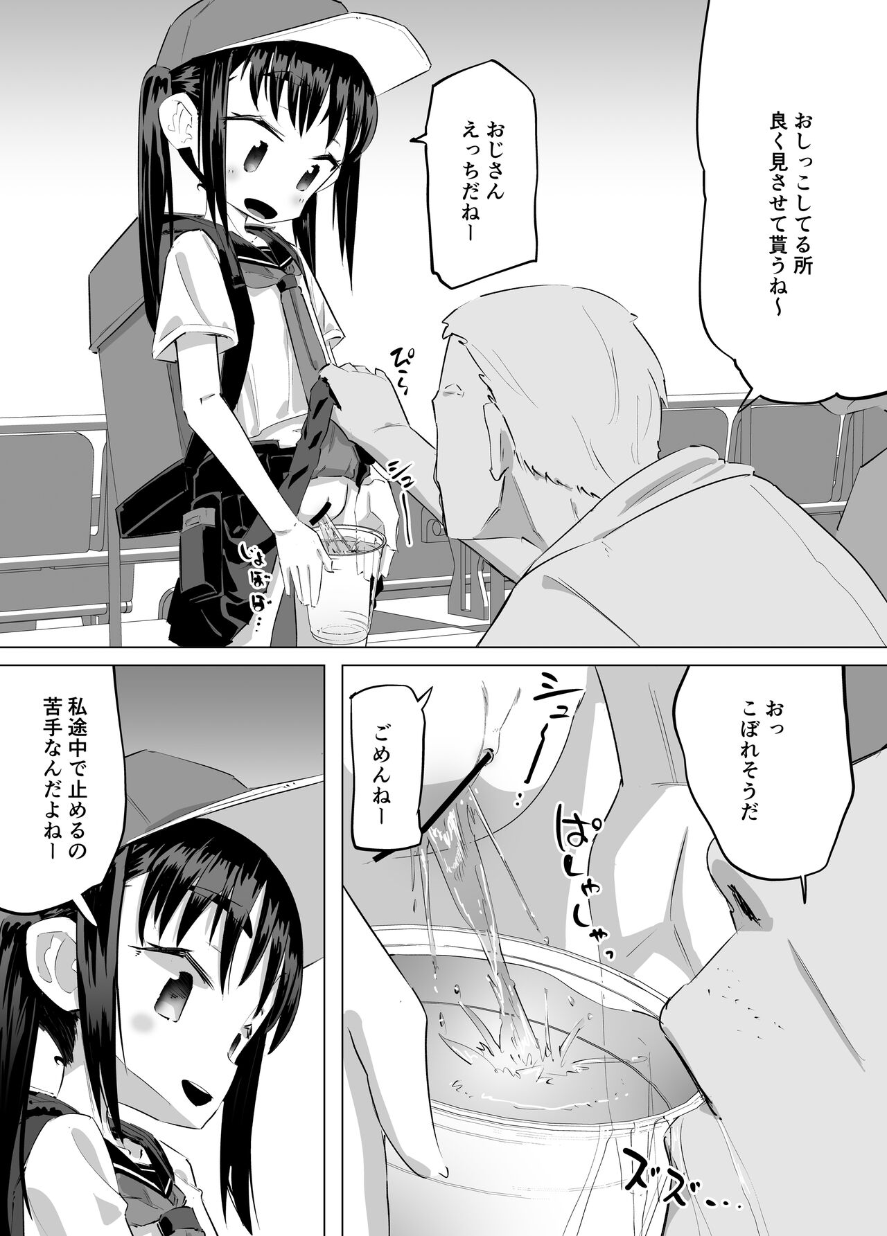 Oshikko Uriko Monogatari page 5 full