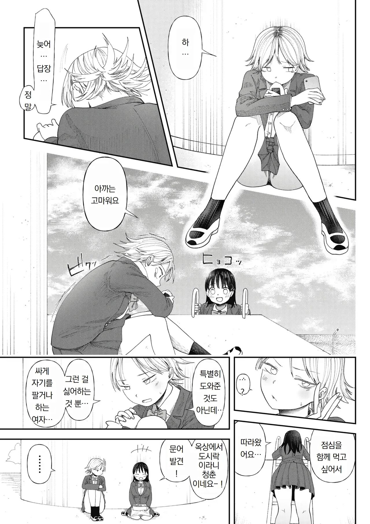 Kuzu Otoko ni Otosareta Shojo Musume ~ Wakaranai Mama Kaihatsu Sarete Saigo wa Kan Ochi e | 쓰레기 남자에게 타락한 처녀 여자애~모르는 사이에 개발되어 마지막엔 완전히 타락 page 11 full