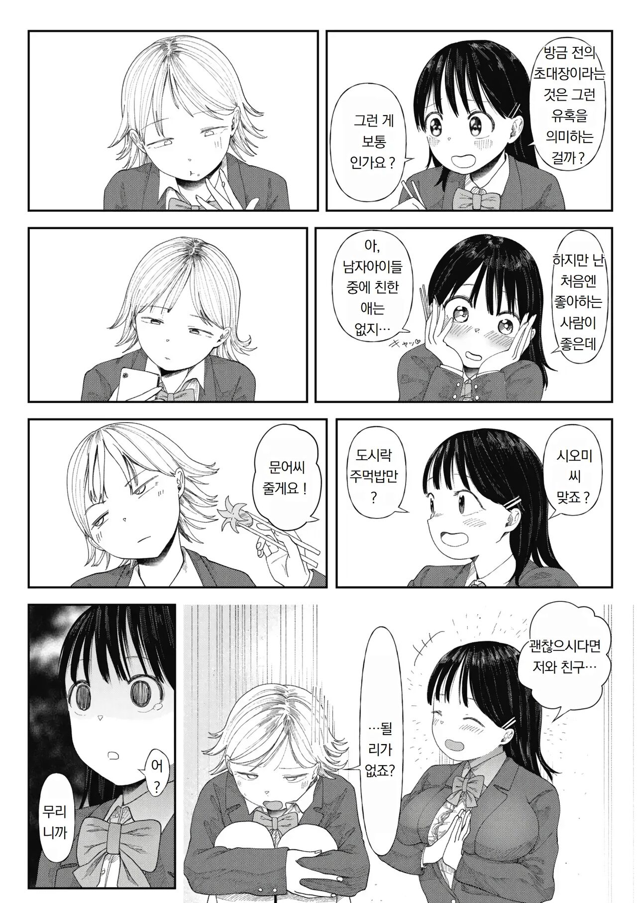 Kuzu Otoko ni Otosareta Shojo Musume ~ Wakaranai Mama Kaihatsu Sarete Saigo wa Kan Ochi e | 쓰레기 남자에게 타락한 처녀 여자애~모르는 사이에 개발되어 마지막엔 완전히 타락 page 12 full
