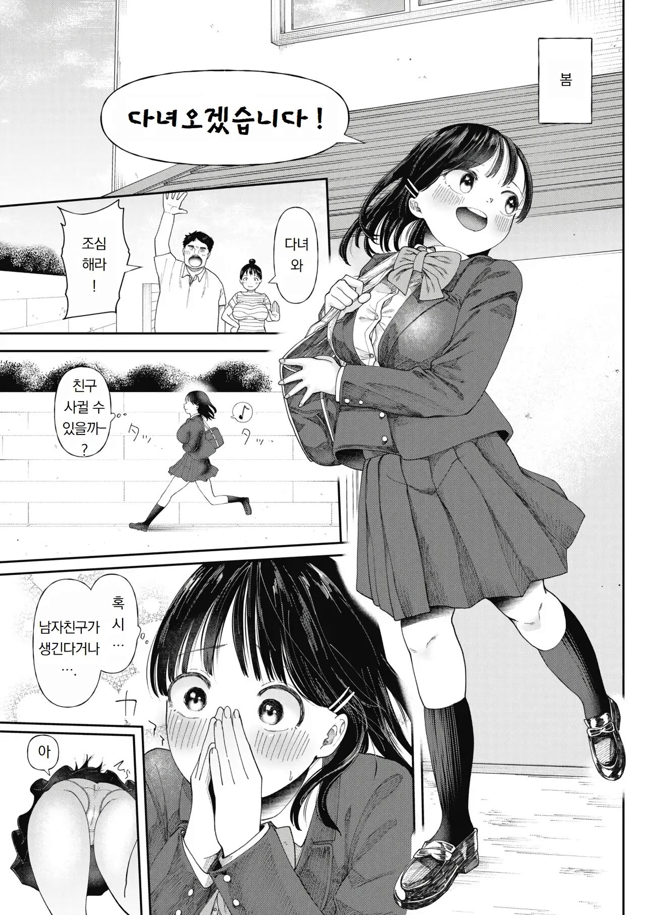 Kuzu Otoko ni Otosareta Shojo Musume ~ Wakaranai Mama Kaihatsu Sarete Saigo wa Kan Ochi e | 쓰레기 남자에게 타락한 처녀 여자애~모르는 사이에 개발되어 마지막엔 완전히 타락 page 7 full