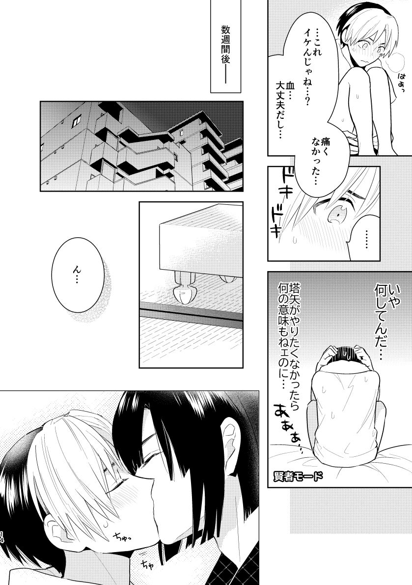 二回目エッチが言い出せない！ page 12 full