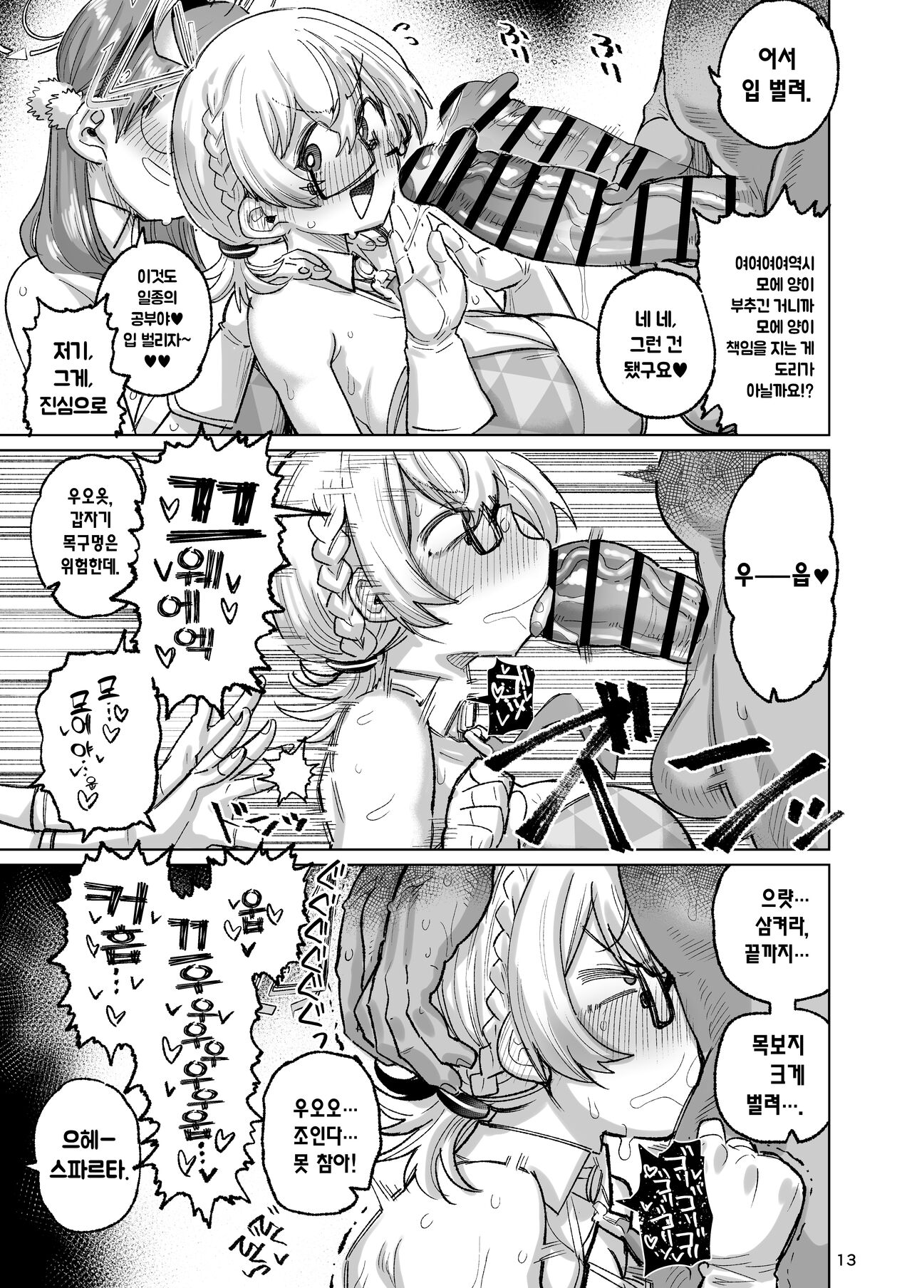 Sukitooru Ero Megane | 투명한 에로 안경 page 12 full