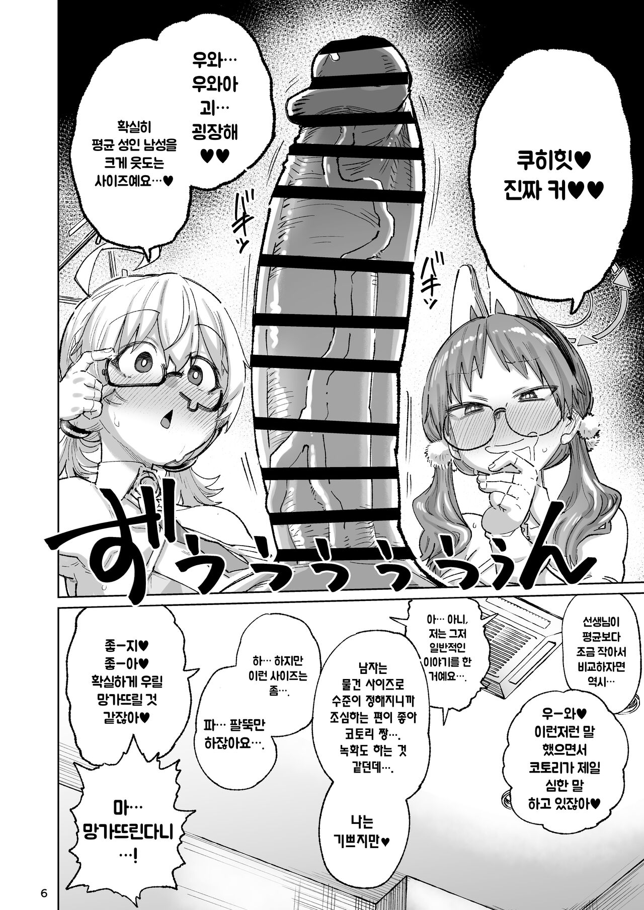 Sukitooru Ero Megane | 투명한 에로 안경 page 5 full