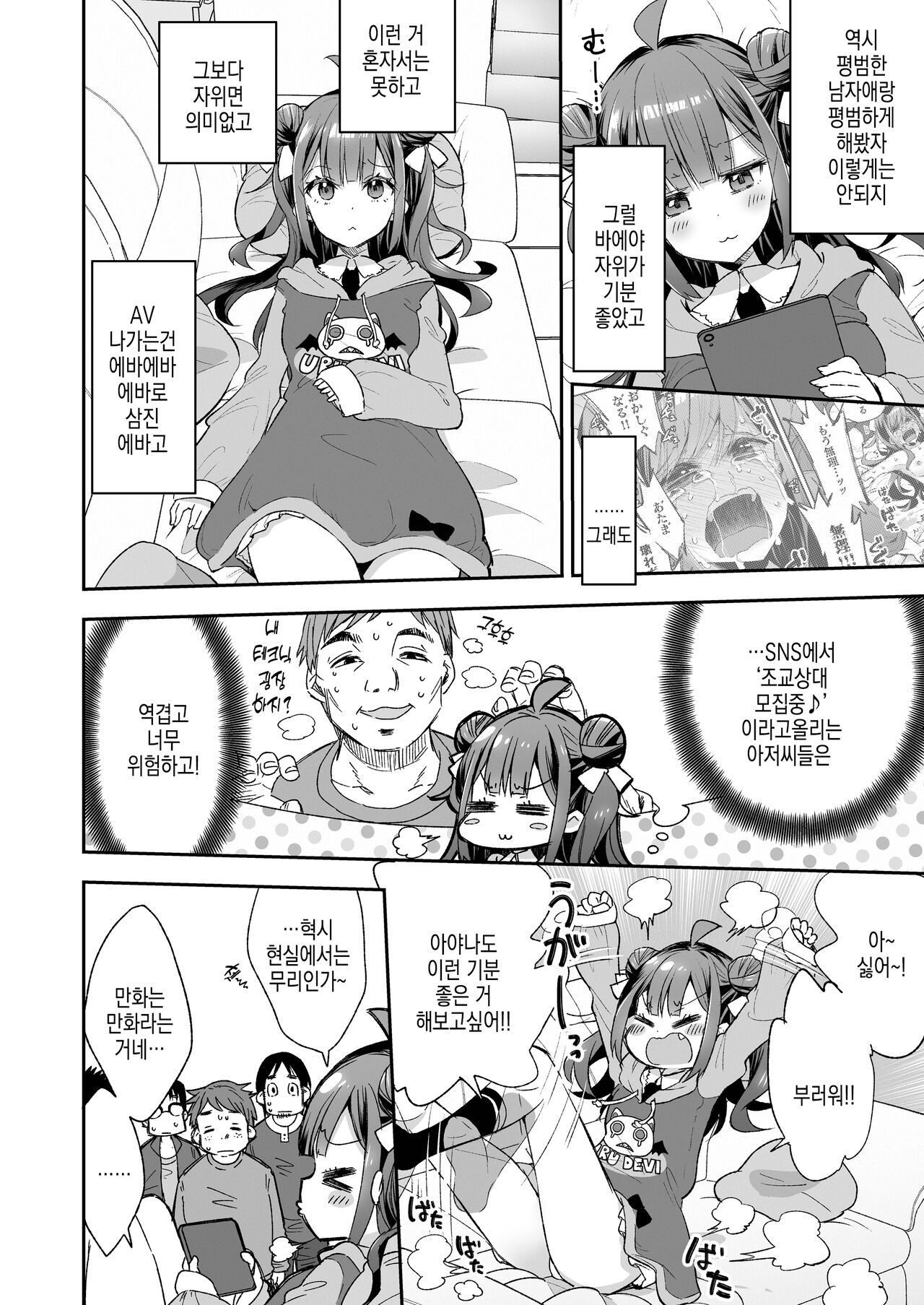 Acme Hime to Otaku-kun no Doku Ringo - The OtaCir princess can't eat any more! | 오타쿠 서클의 공주와 오타쿠의 독사과 page 11 full