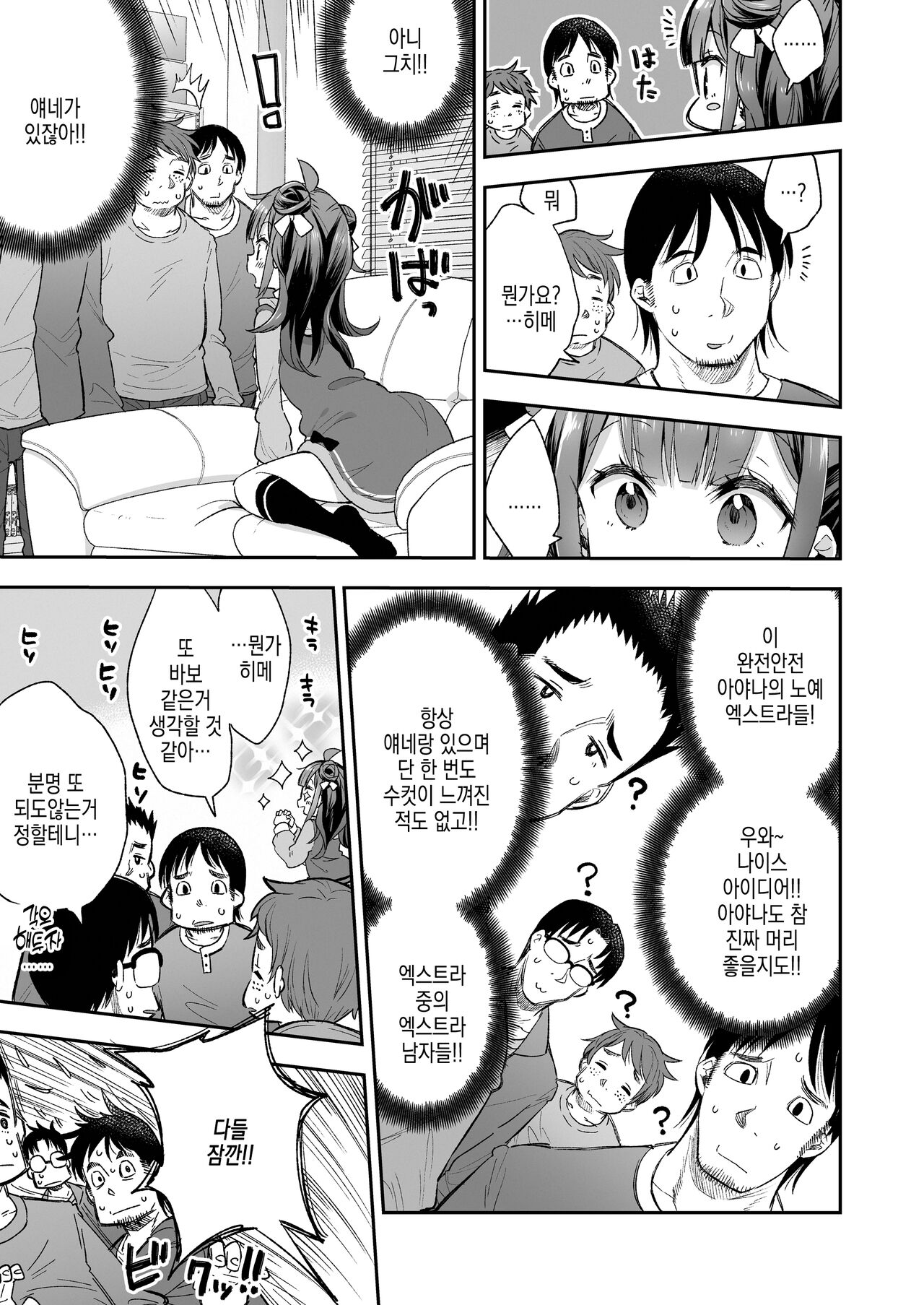 Acme Hime to Otaku-kun no Doku Ringo - The OtaCir princess can't eat any more! | 오타쿠 서클의 공주와 오타쿠의 독사과 page 12 full
