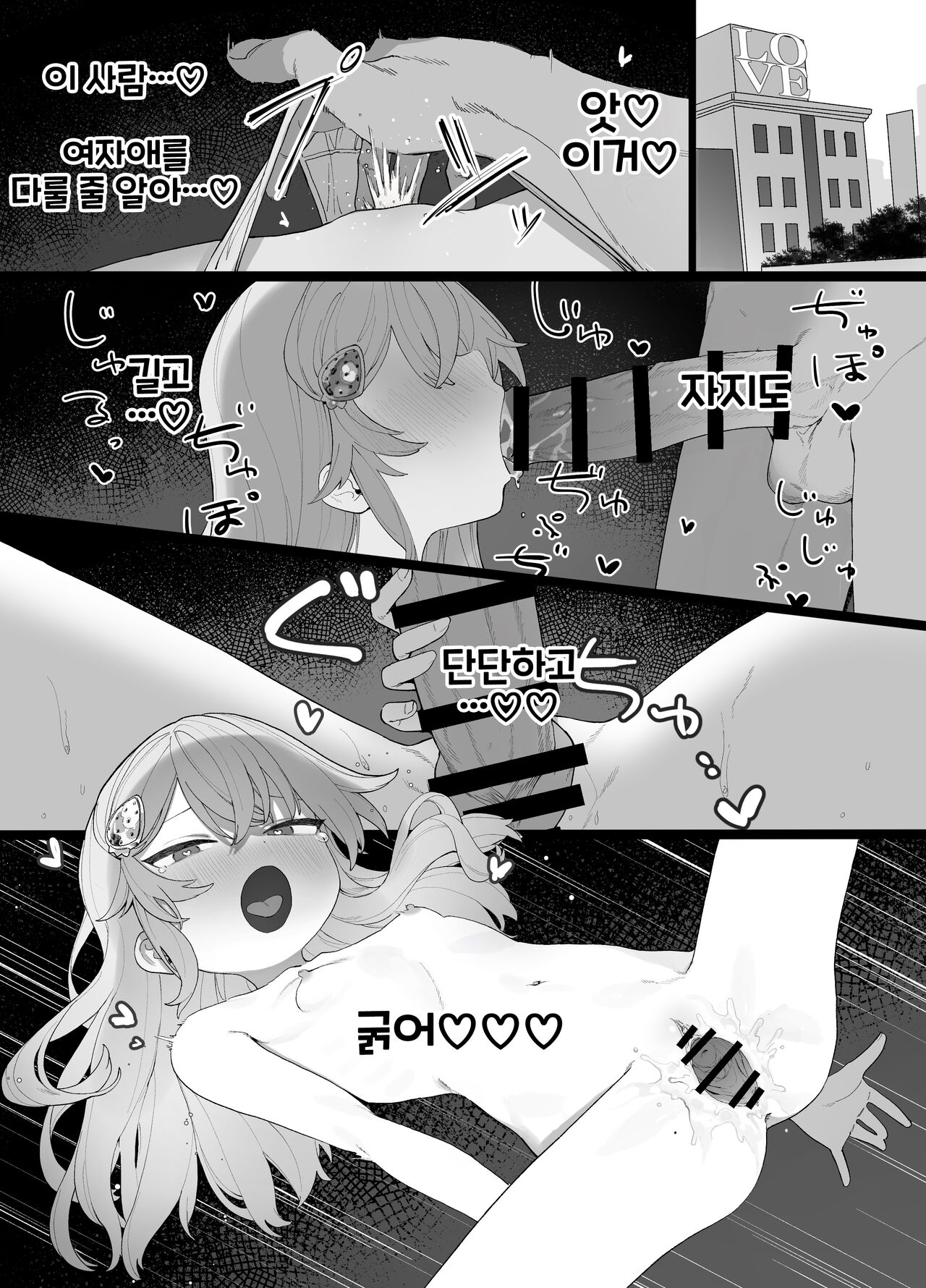 Yurui Ko to Nanpa | 느슨한 애랑 헌팅 page 4 full