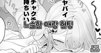 [Murasaki Shingou] Yurui Ko to Nanpa | 느슨한 애랑 헌팅 [Korean] [LWND] cover