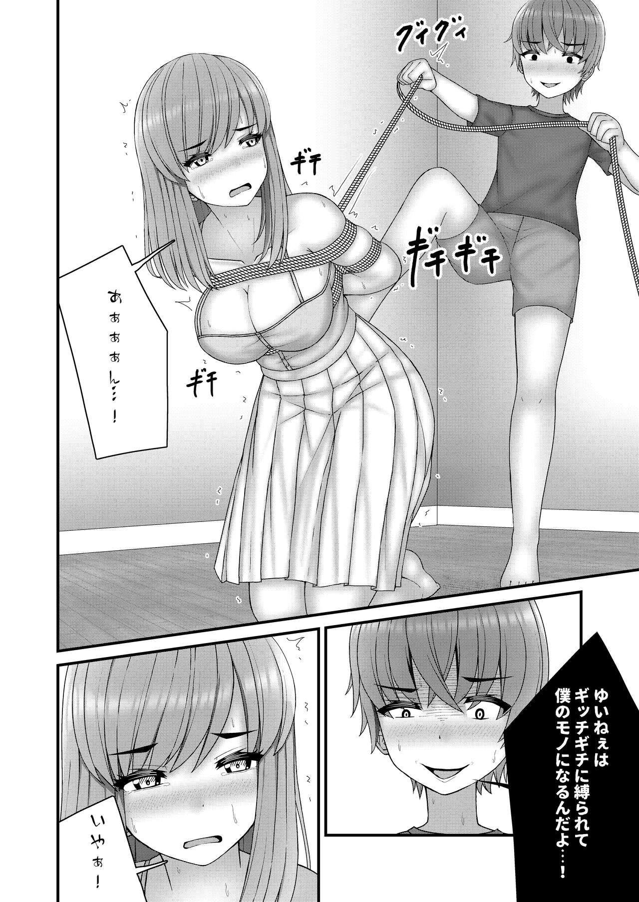 Akogare no Onee-san wa Shibararete Boku no Mono page 11 full
