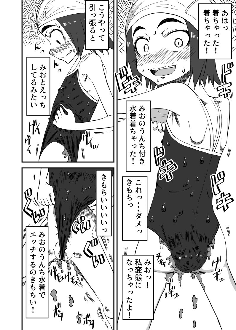 Haisetsubutsu ni Koufun Suru JC 3 + Sonogo page 8 full