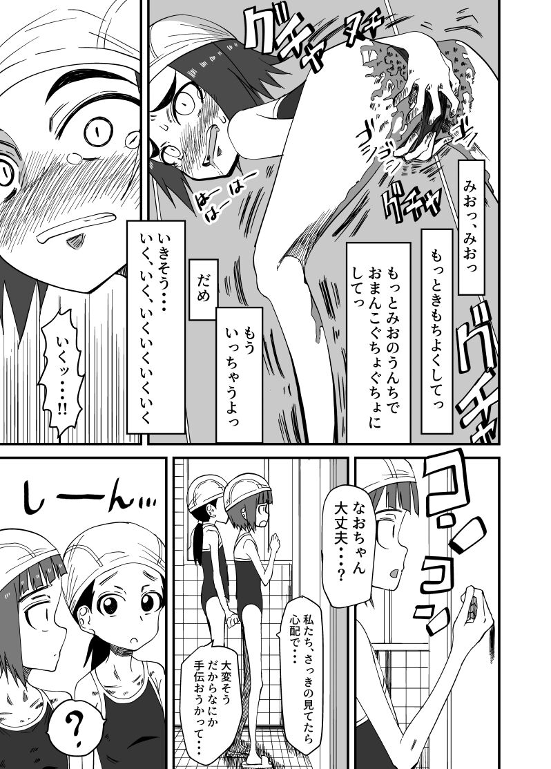 Haisetsubutsu ni Koufun Suru JC 3 + Sonogo page 9 full