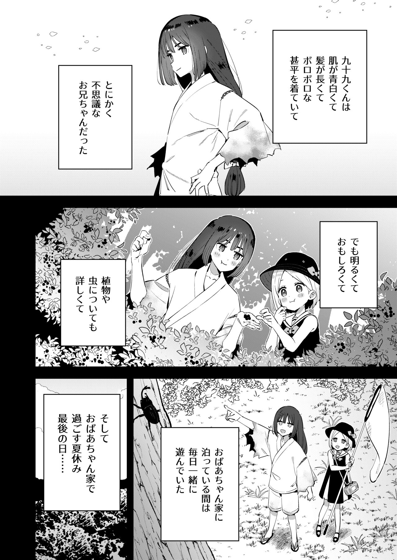 Mukashi Issho ni Asonda Onii-chan to Saikai shitara Jitsu wa Yama no Kami-sama de Ki ni Irarete ita Watashi wa Mechakucha ni Dekiai sarechau Hanashi page 11 full