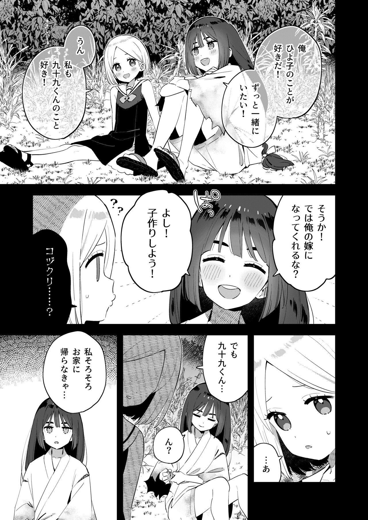 Mukashi Issho ni Asonda Onii-chan to Saikai shitara Jitsu wa Yama no Kami-sama de Ki ni Irarete ita Watashi wa Mechakucha ni Dekiai sarechau Hanashi page 12 full