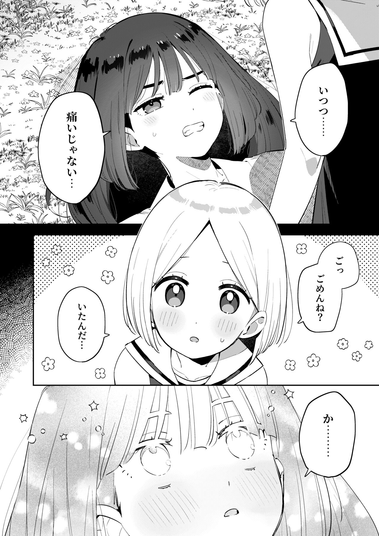 Mukashi Issho ni Asonda Onii-chan to Saikai shitara Jitsu wa Yama no Kami-sama de Ki ni Irarete ita Watashi wa Mechakucha ni Dekiai sarechau Hanashi page 9 full