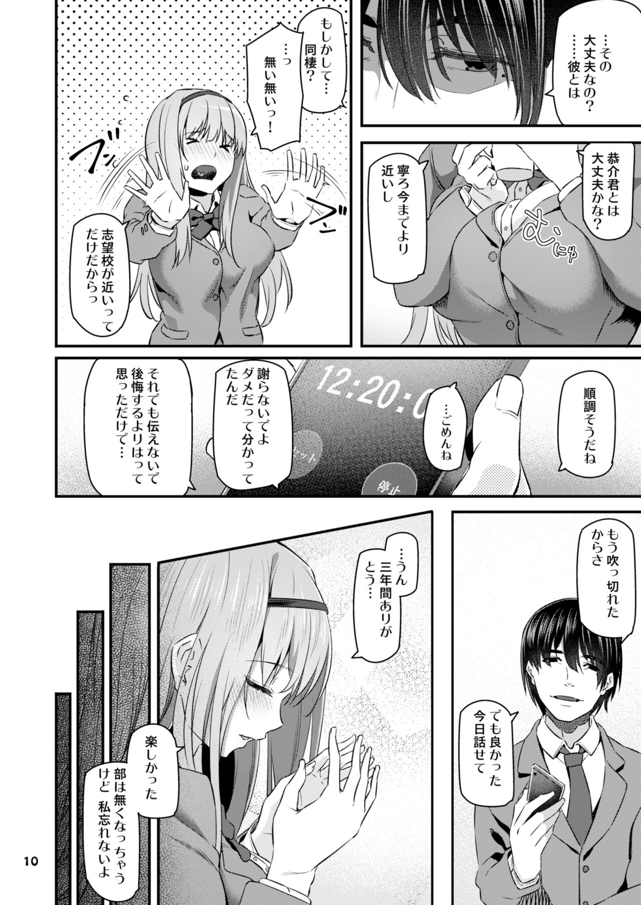 Nemuri hime Soushuuhen page 11 full
