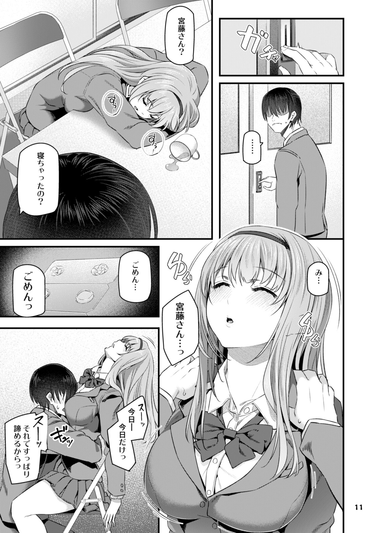 Nemuri hime Soushuuhen page 12 full