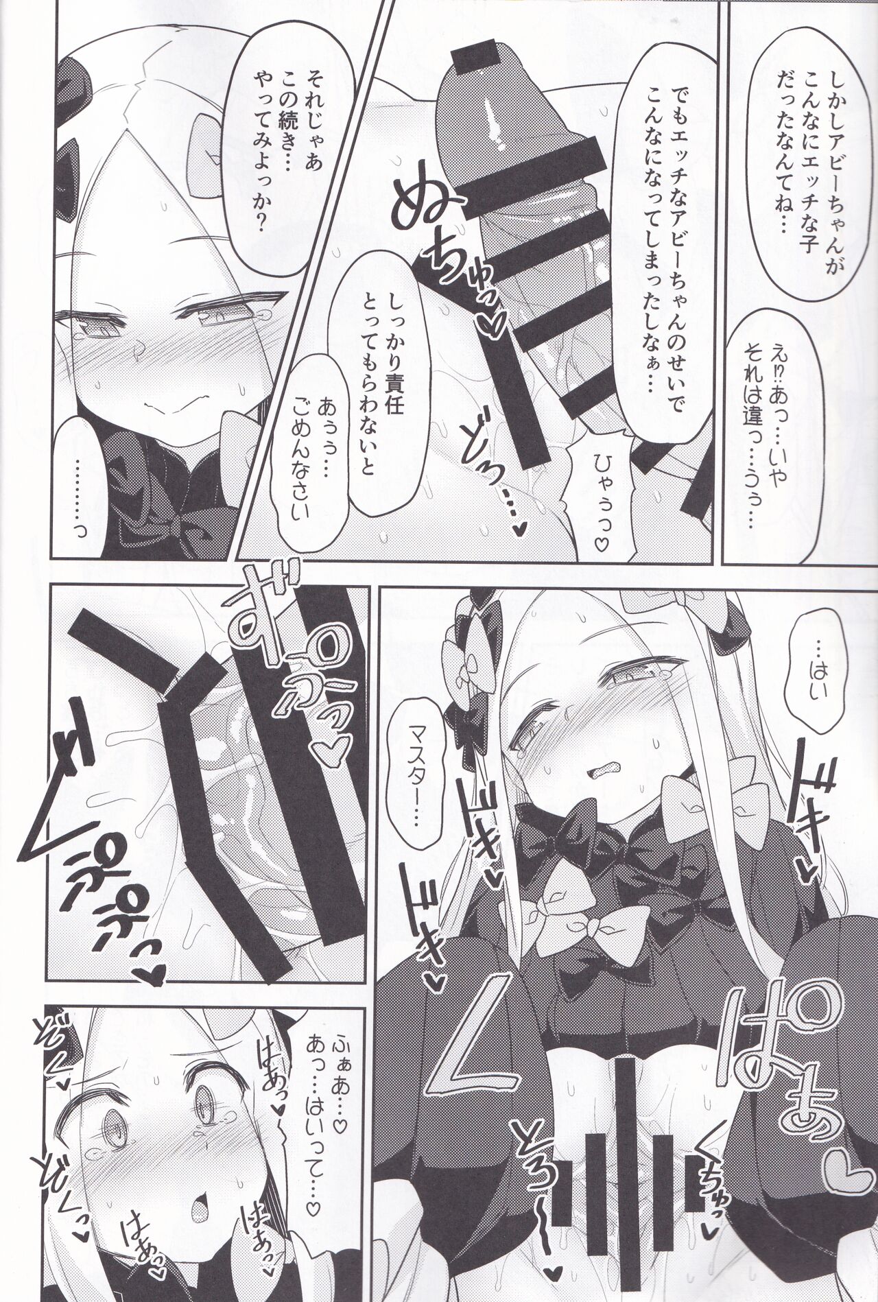 Waruiko Abby wa Kamatte-chan page 11 full
