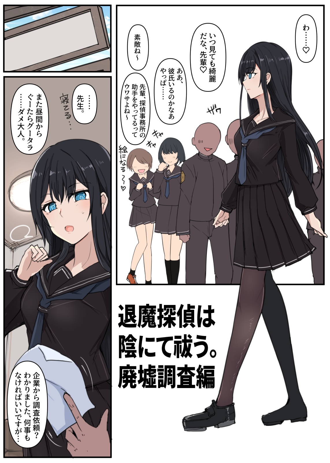 Taima Tantei, Yoki Senu Shuugekisha page 1 full