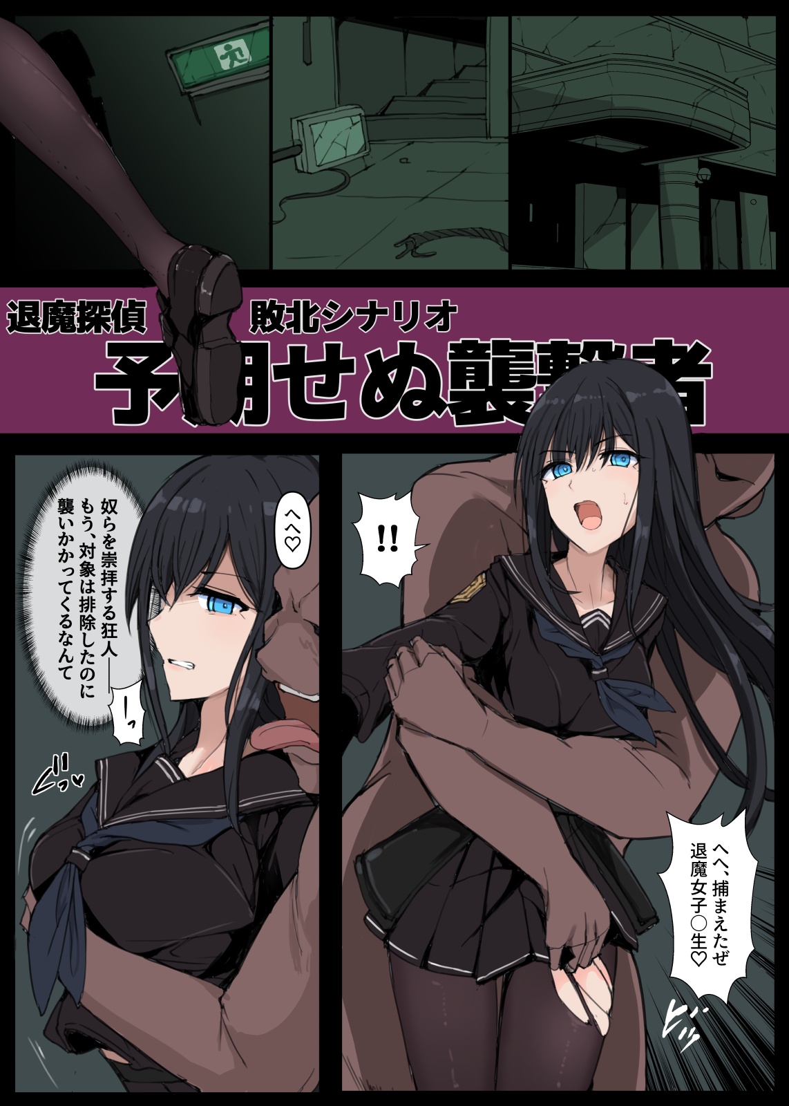 Taima Tantei, Yoki Senu Shuugekisha page 3 full