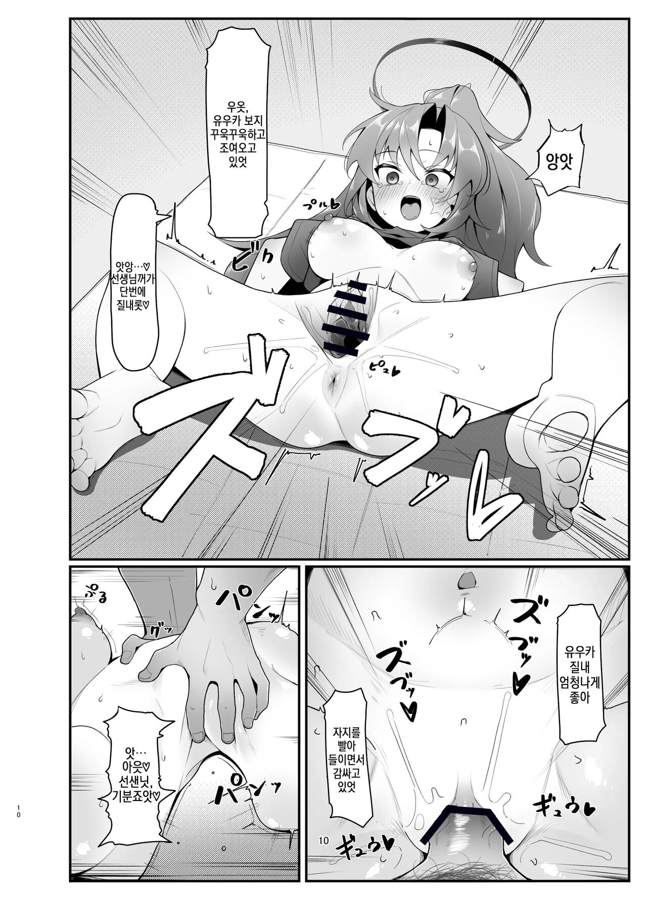 Yuuka Ero Hon | 유우카 에로책 page 10 full