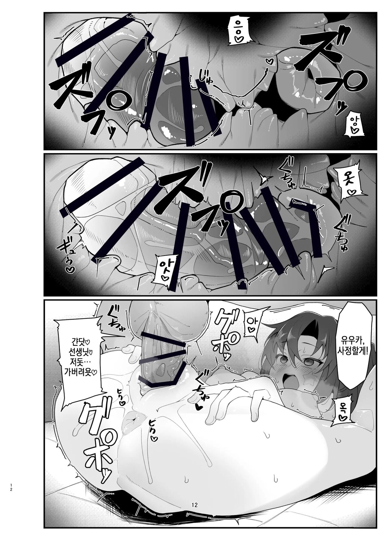 Yuuka Ero Hon | 유우카 에로책 page 12 full