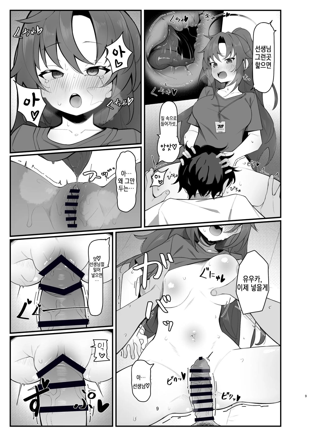 Yuuka Ero Hon | 유우카 에로책 page 9 full