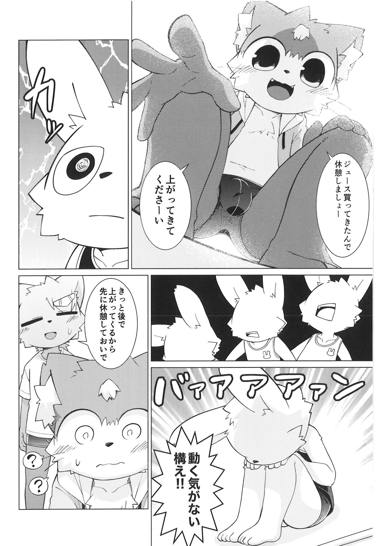 Pantsu daisuki Hantsuki-kun Mizu page 11 full