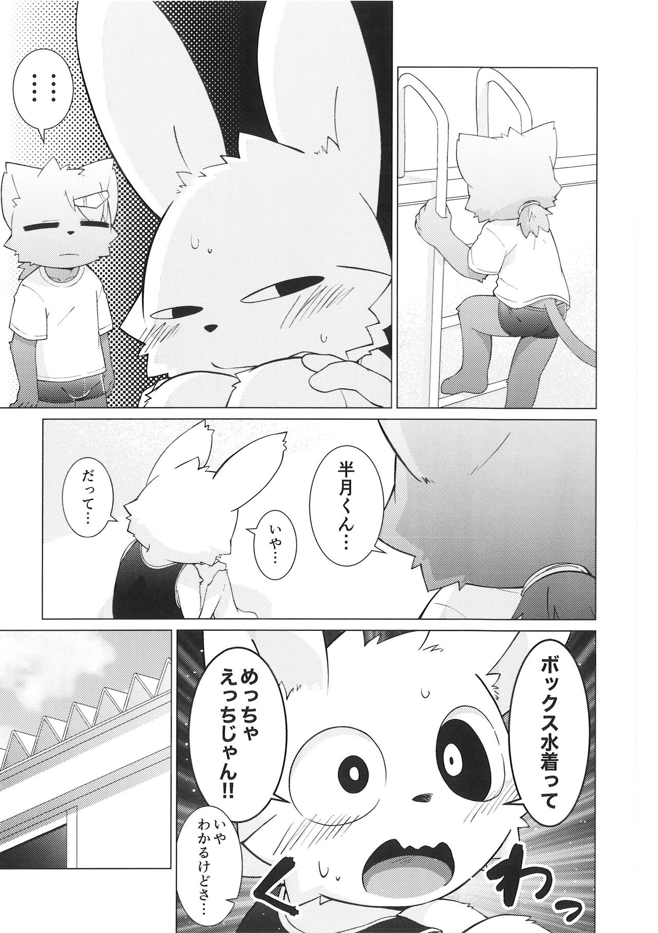 Pantsu daisuki Hantsuki-kun Mizu page 12 full
