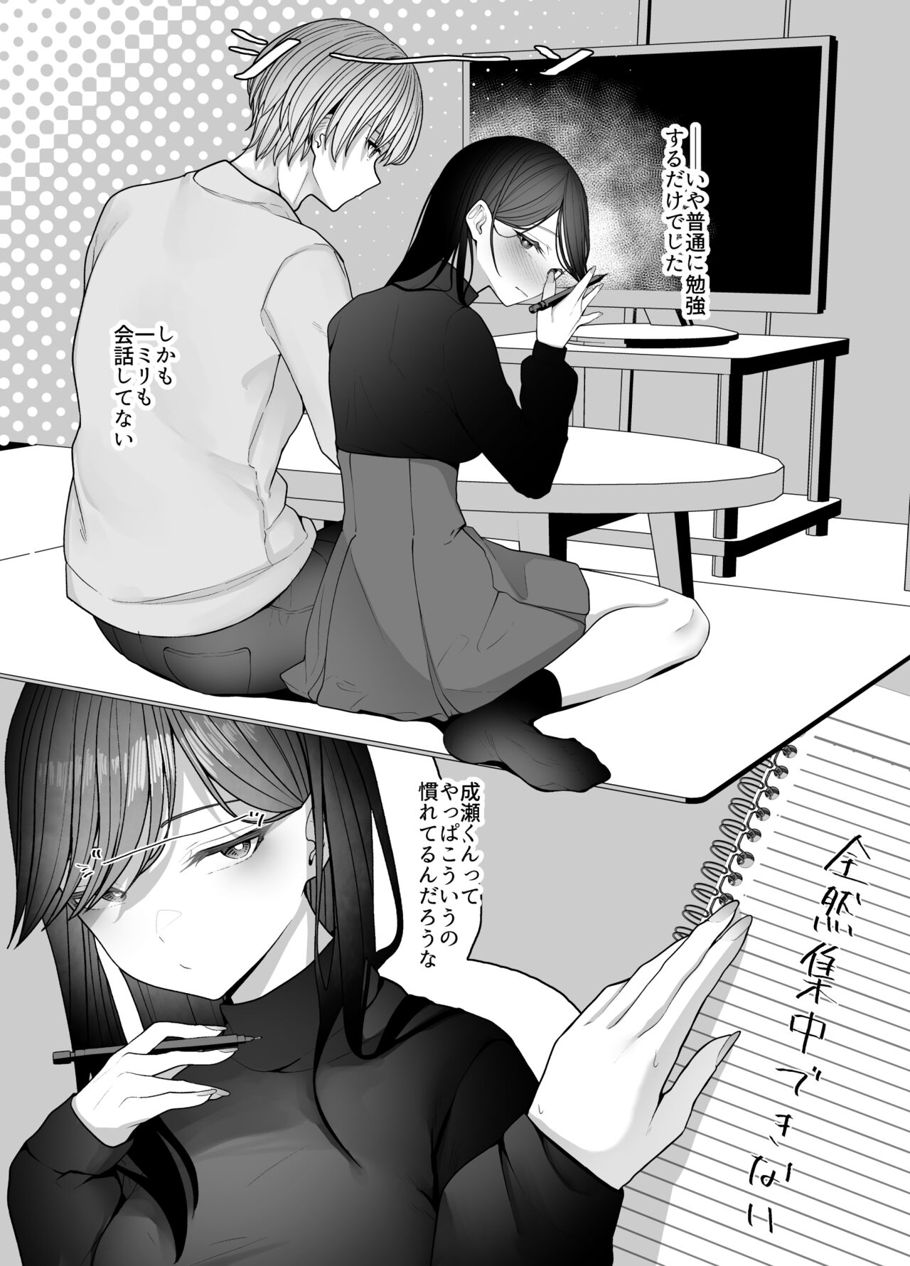 InCha Iinchou no Inraku page 12 full