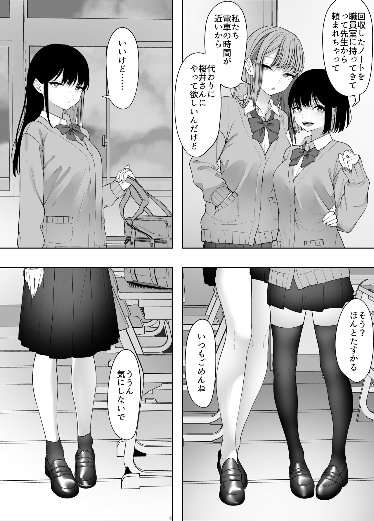 InCha Iinchou no Inraku page 3 full
