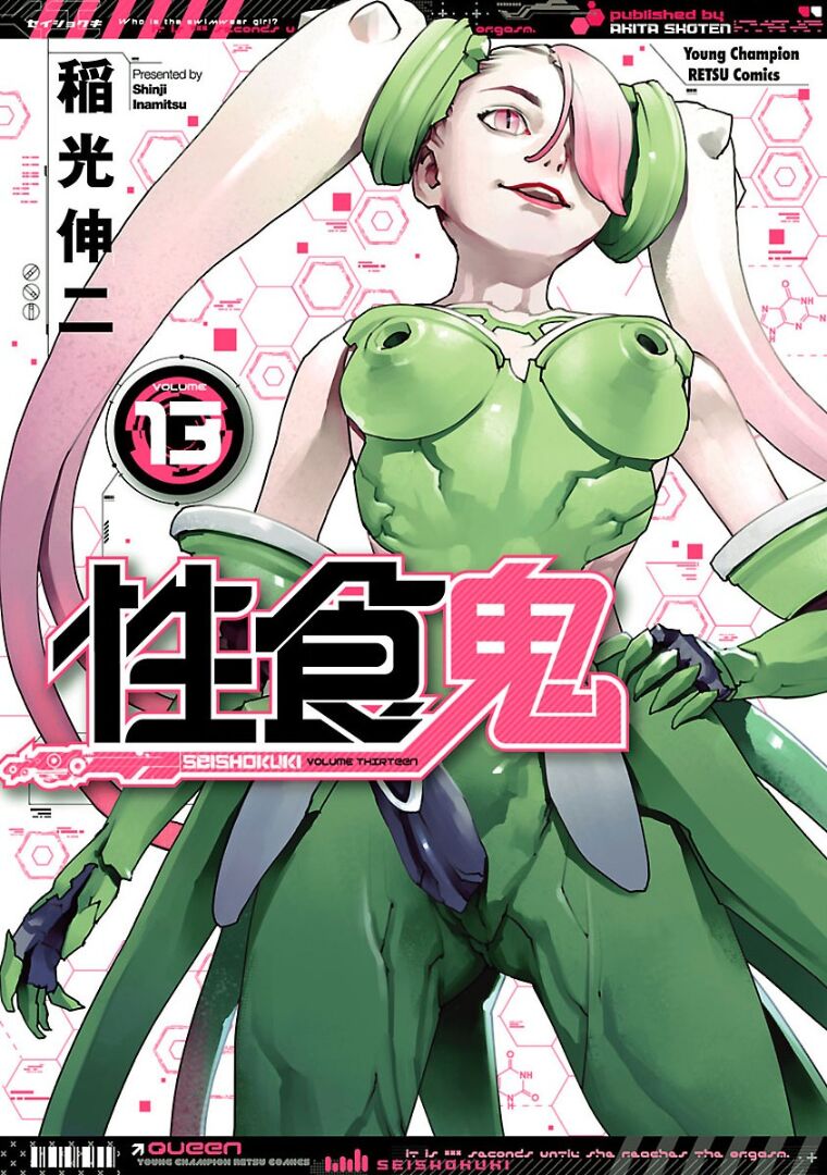 Seishokuki Volume 13 page 1 full