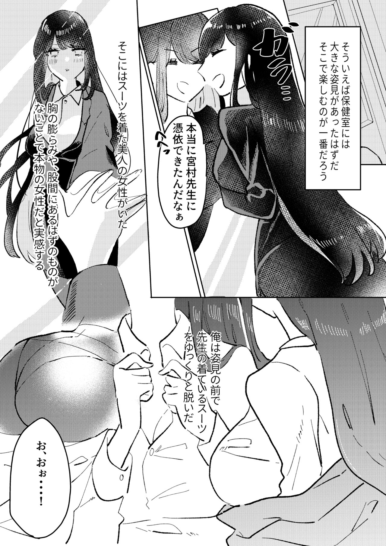 Ore wa Miyamura sensei page 10 full