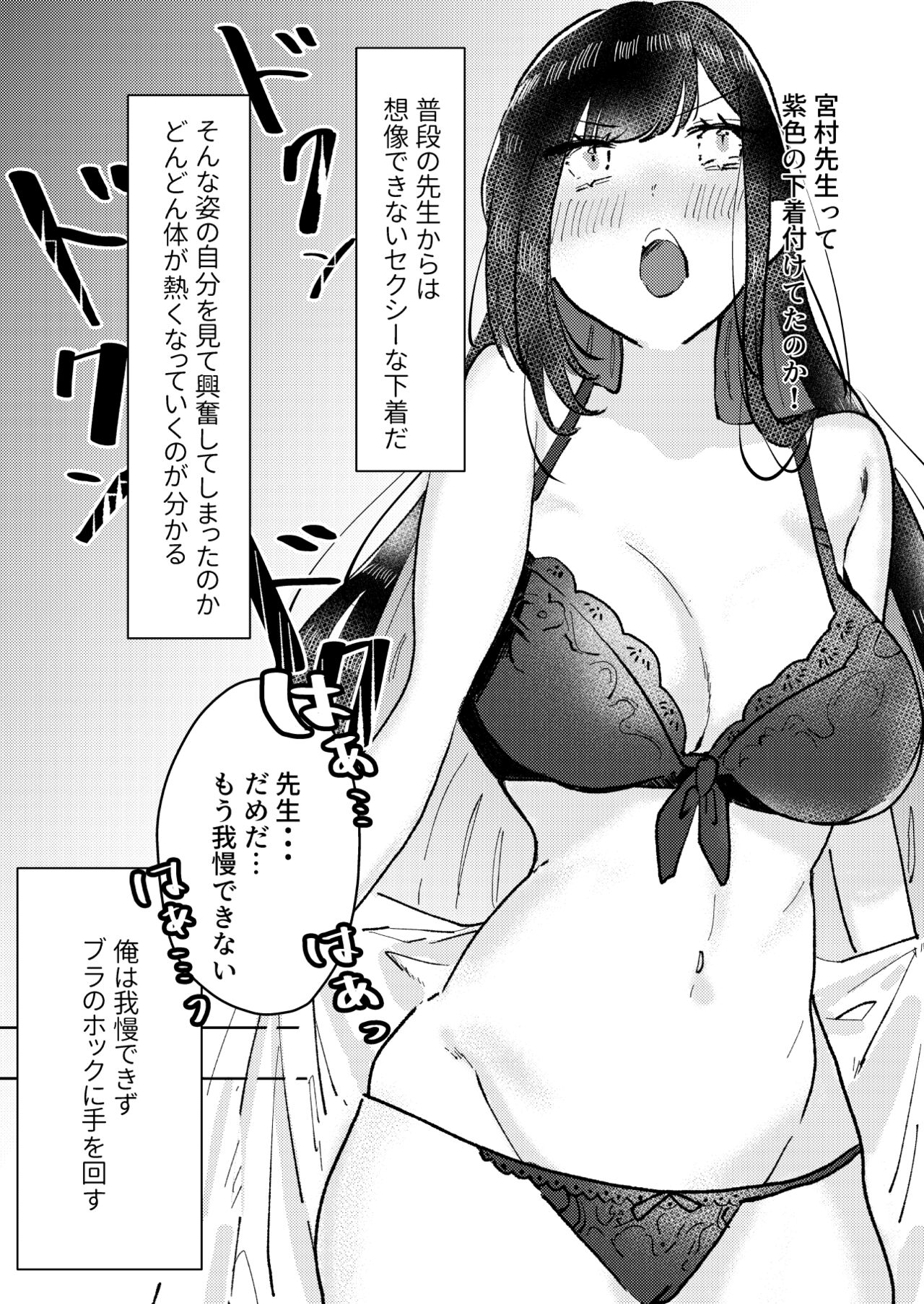 Ore wa Miyamura sensei page 11 full