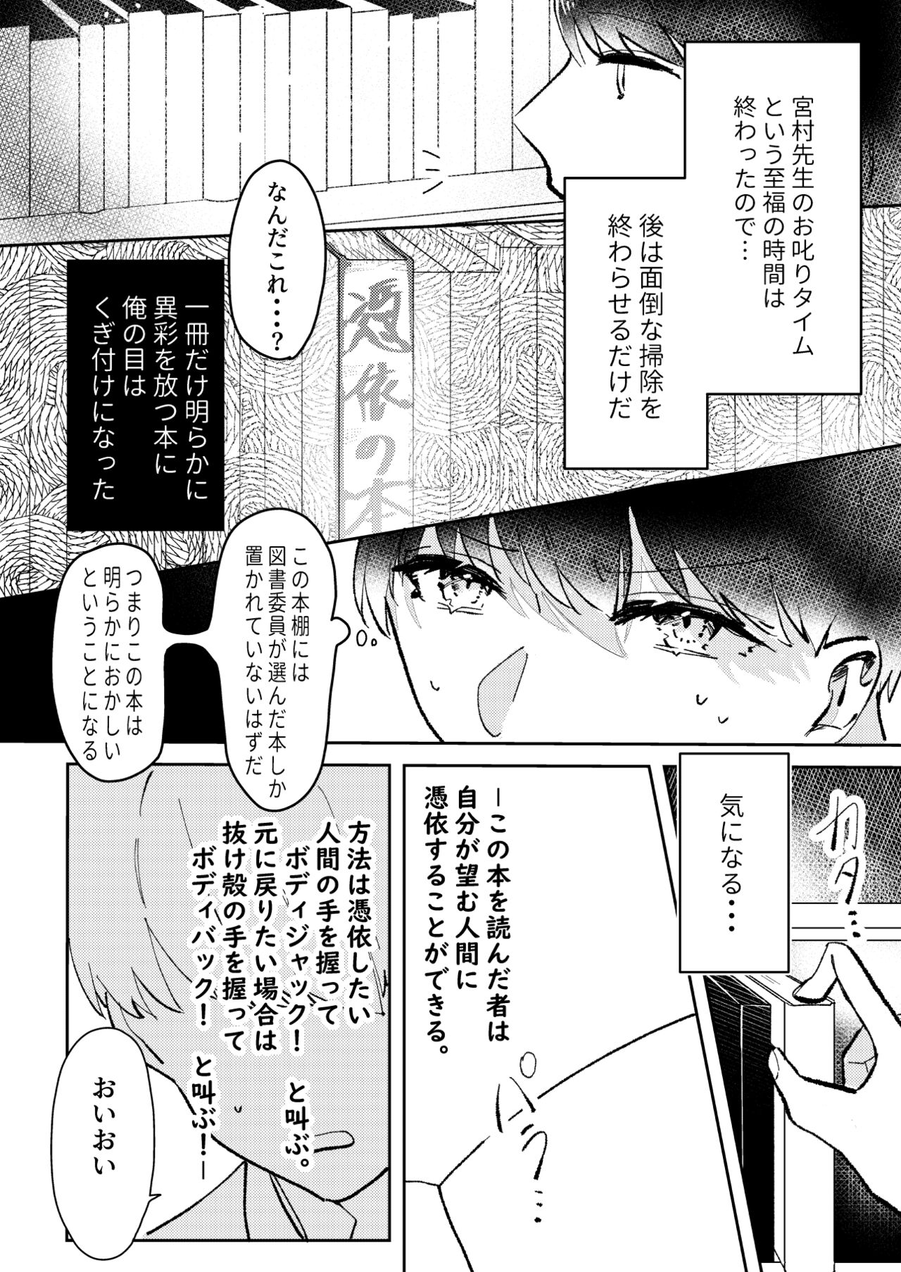 Ore wa Miyamura sensei page 3 full