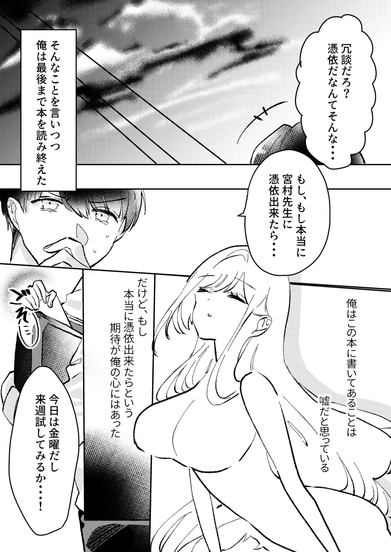 Ore wa Miyamura sensei page 4 full