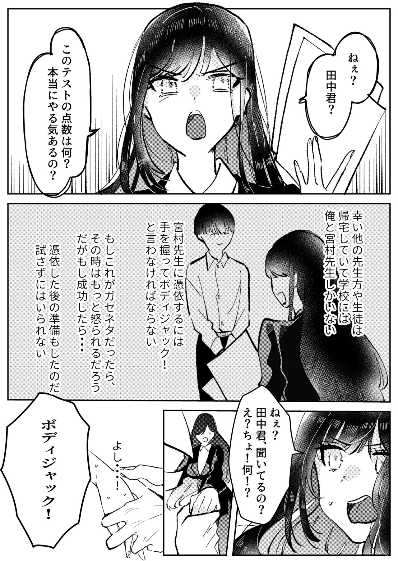 Ore wa Miyamura sensei page 5 full