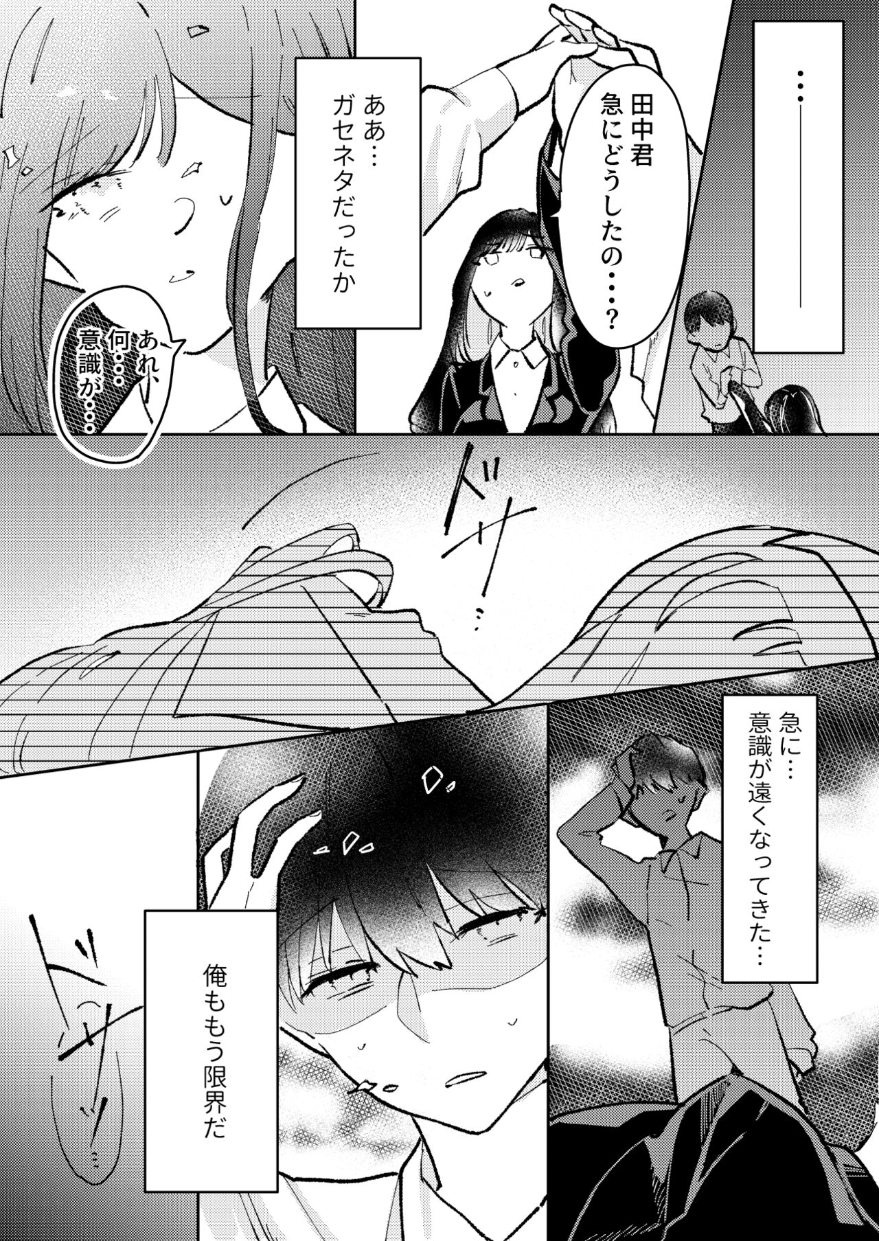 Ore wa Miyamura sensei page 6 full