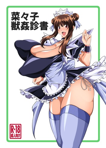 [Zensoku Rider (Tenzen Miyabi)] Nanako Juukan Shinsho (Nanako Kaitai Shinsho) [Digital] cover
