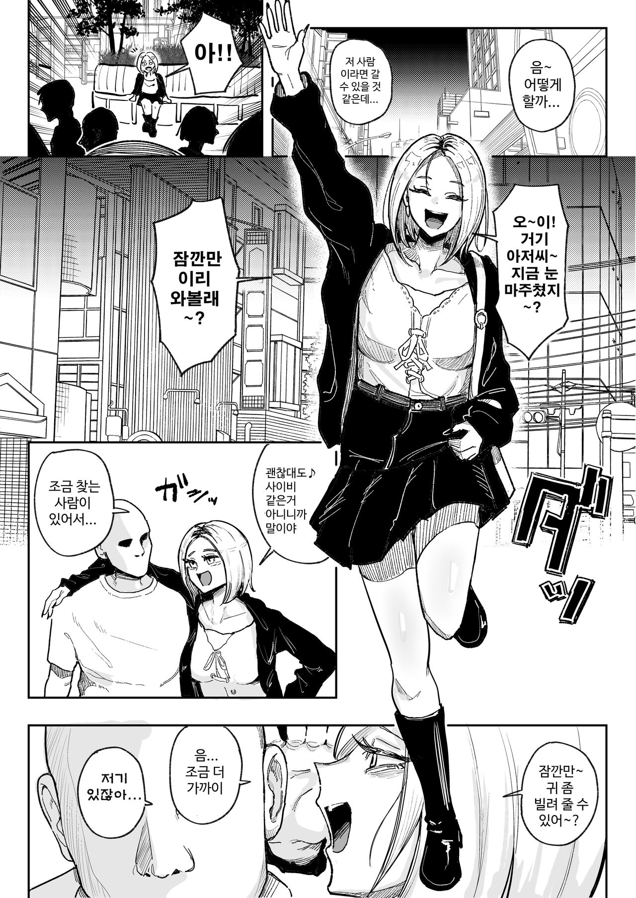 Dosukebe Chin Kagi Geppu Gyaru | 개변태 자지 냄새 맡는 트름 갸루 page 1 full