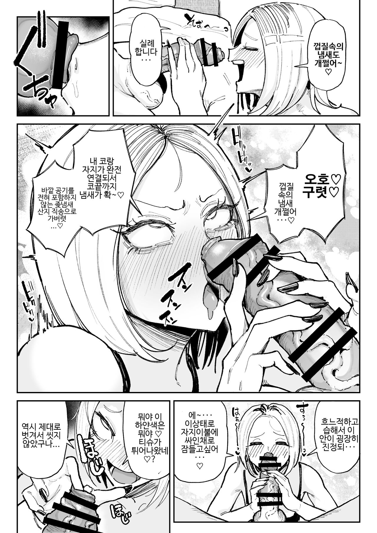 Dosukebe Chin Kagi Geppu Gyaru | 개변태 자지 냄새 맡는 트름 갸루 page 6 full
