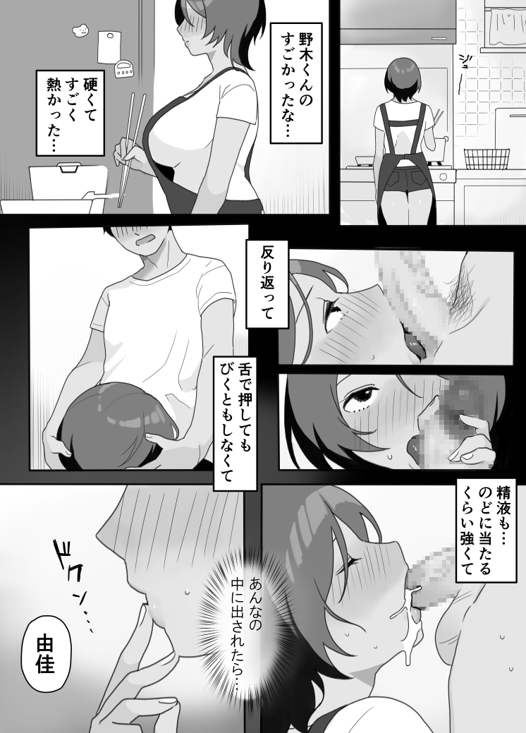 Genchi Tsuma Dekimashita. Umi no Ie Hen page 11 full