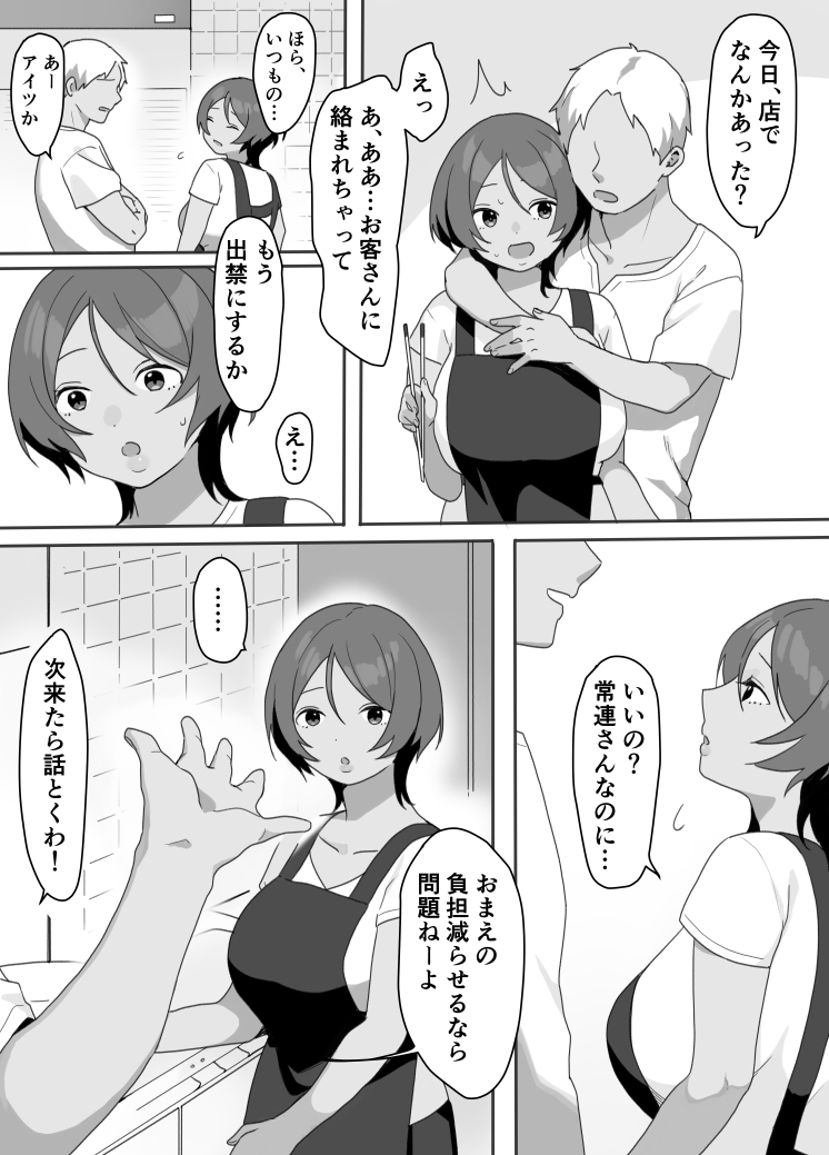 Genchi Tsuma Dekimashita. Umi no Ie Hen page 12 full