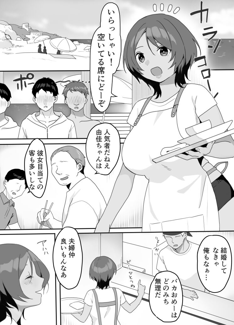 Genchi Tsuma Dekimashita. Umi no Ie Hen page 2 full