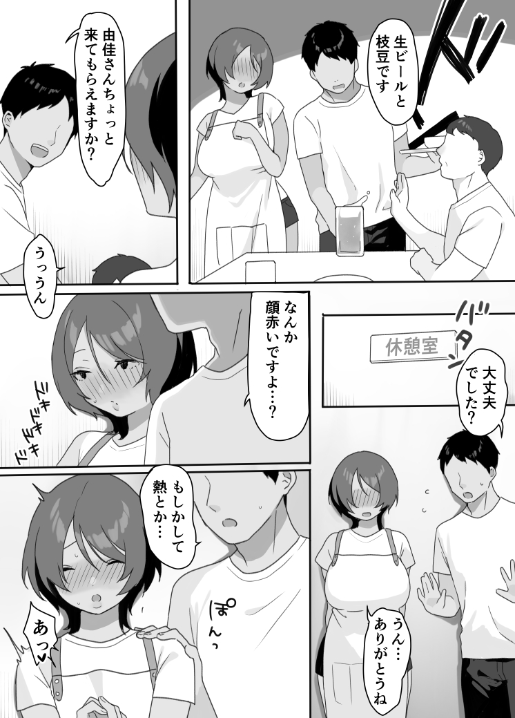 Genchi Tsuma Dekimashita. Umi no Ie Hen page 7 full